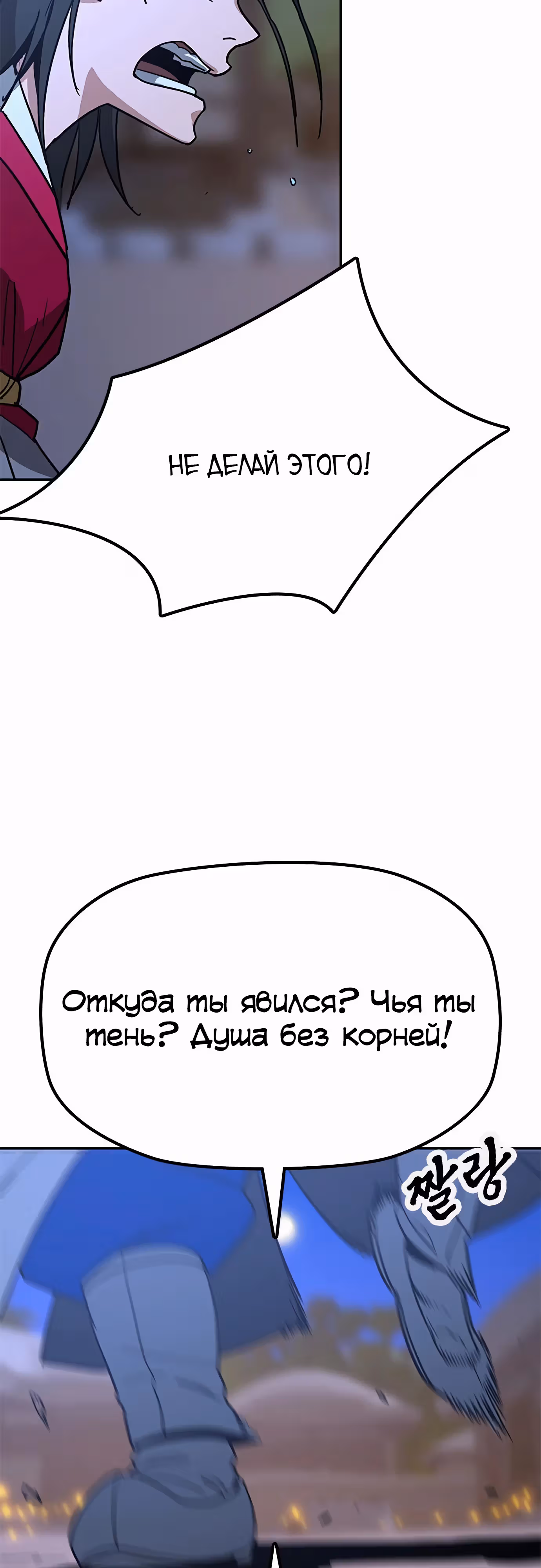 Клинок жнеца — Том 1 · Глава 39, страница 37