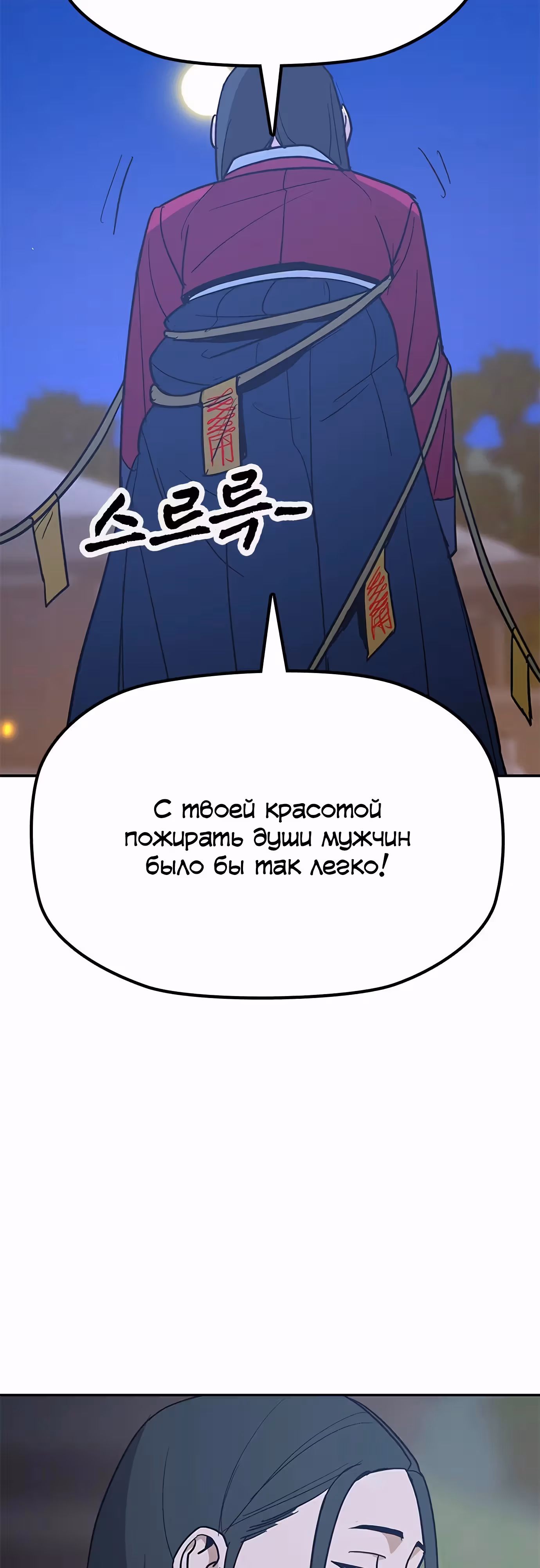 Клинок жнеца — Том 1 · Глава 39, страница 56