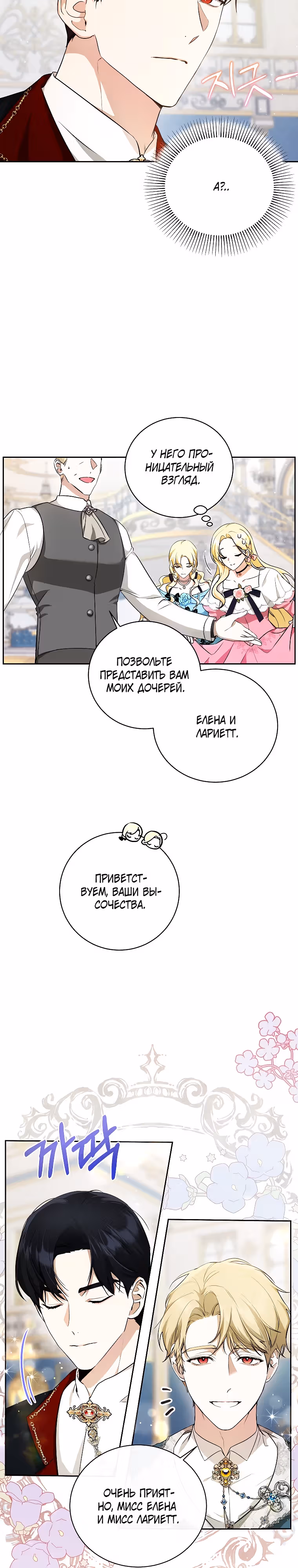 Похоже, я где-то переродилась — Том 1 · Глава 7, страница 18