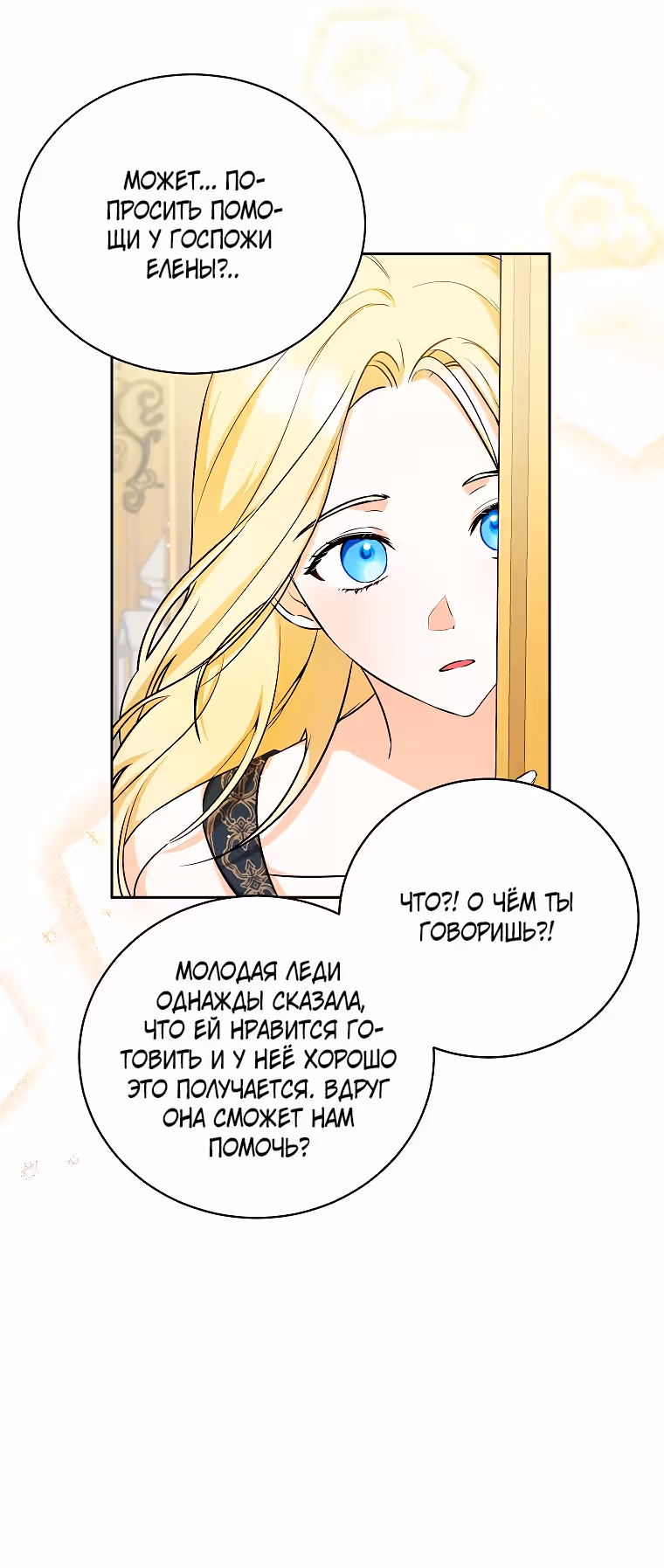 Похоже, я где-то переродилась — Том 1 · Глава 7, страница 24