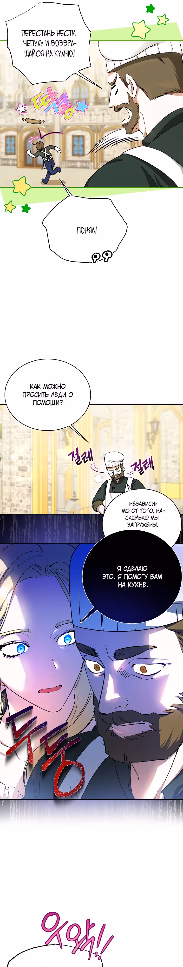 Похоже, я где-то переродилась — Том 1 · Глава 7, страница 25