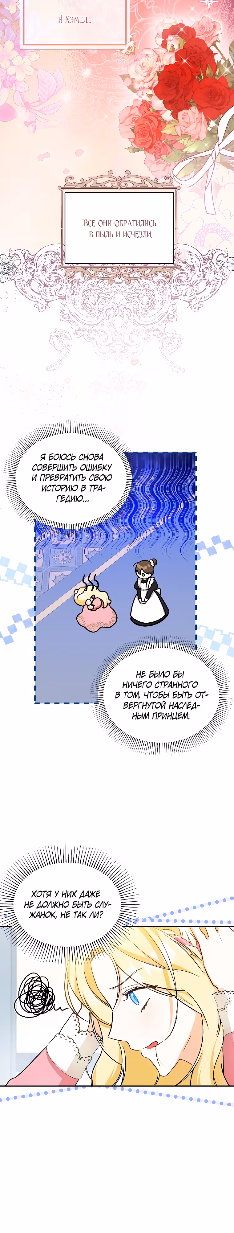 Похоже, я где-то переродилась — Том 1 · Глава 7, страница 7