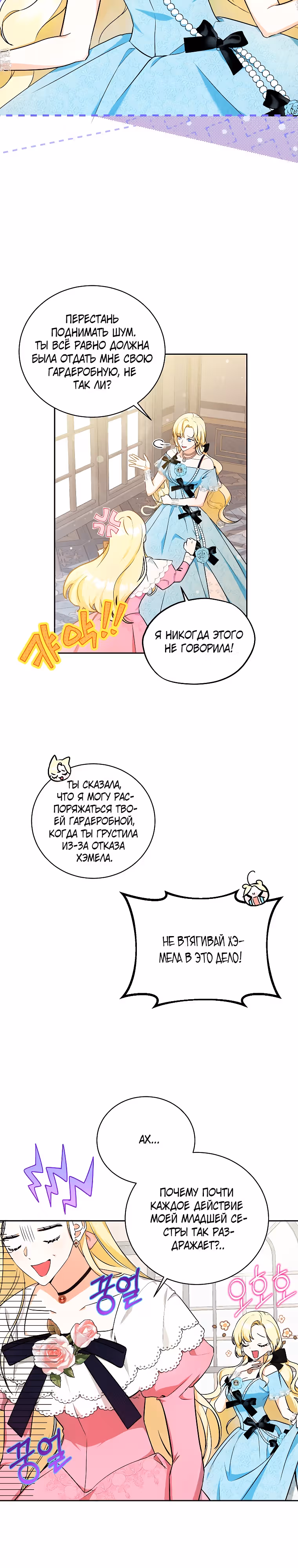 Похоже, я где-то переродилась — Том 1 · Глава 7, страница 10