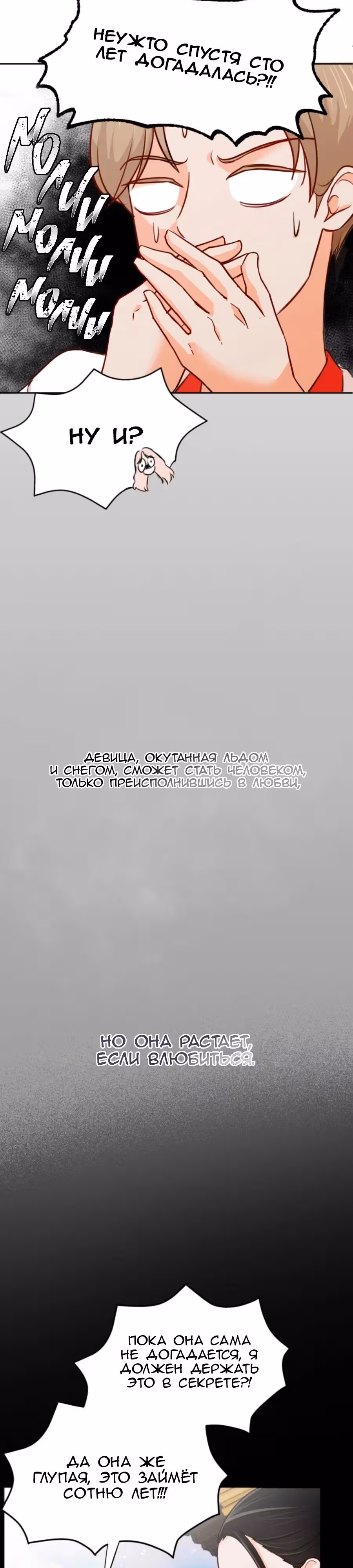Вечная девушка — Том 1 · Глава 3, страница 12