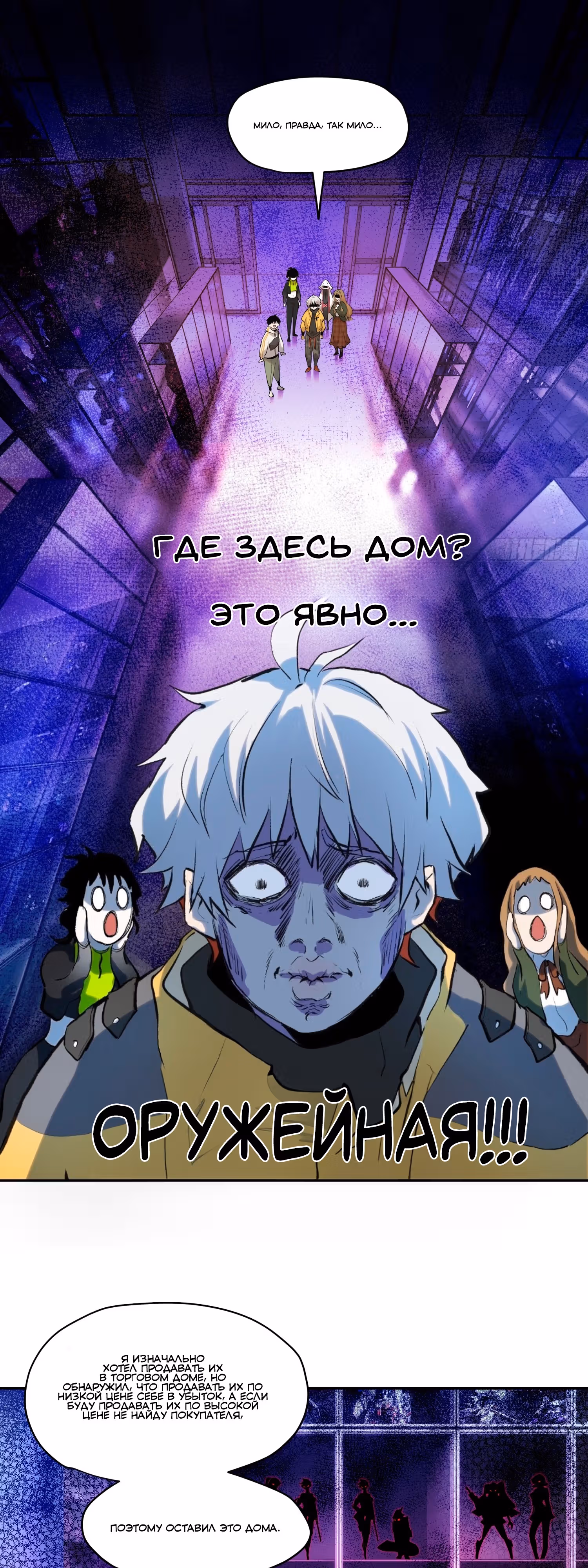 На Самом Деле Я Последний Босс — Том 1 · Глава 27, страница 12