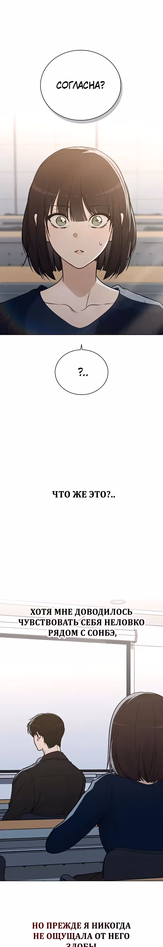 Любовный ревизор — Том 1 · Глава 17, страница 2