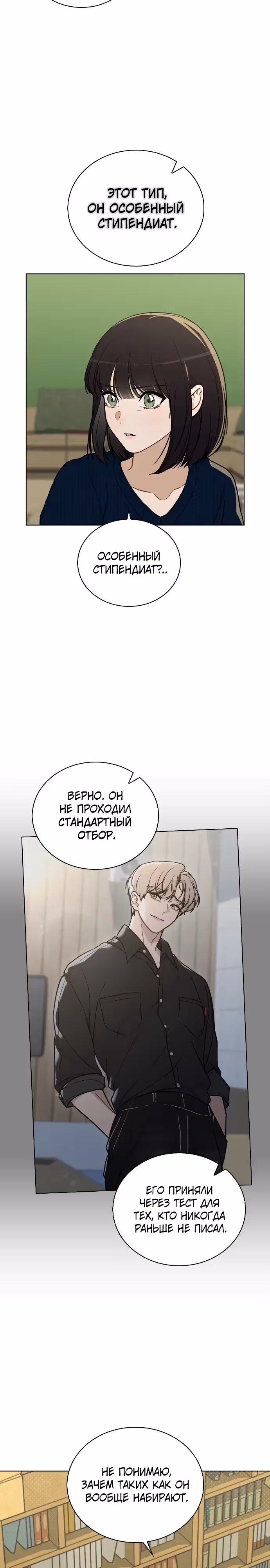 Любовный ревизор — Том 1 · Глава 17, страница 7