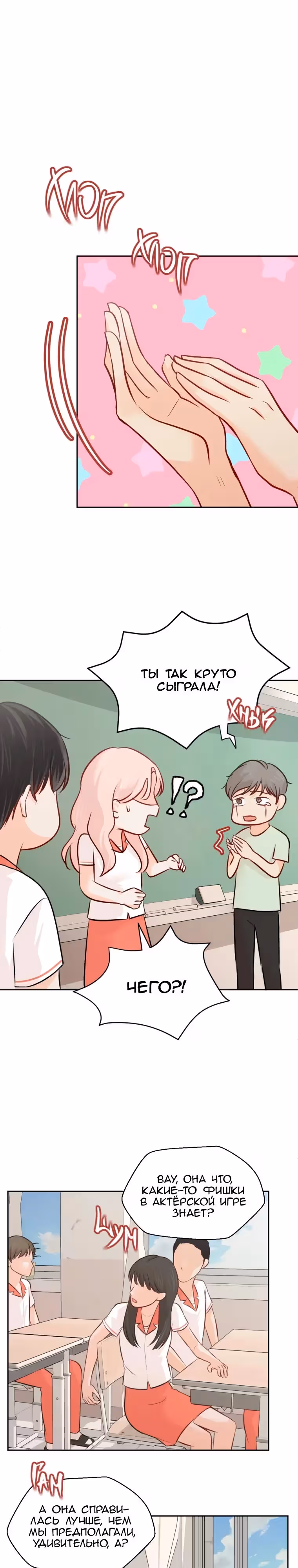 Вечная девушка — Том 1 · Глава 4, страница 16