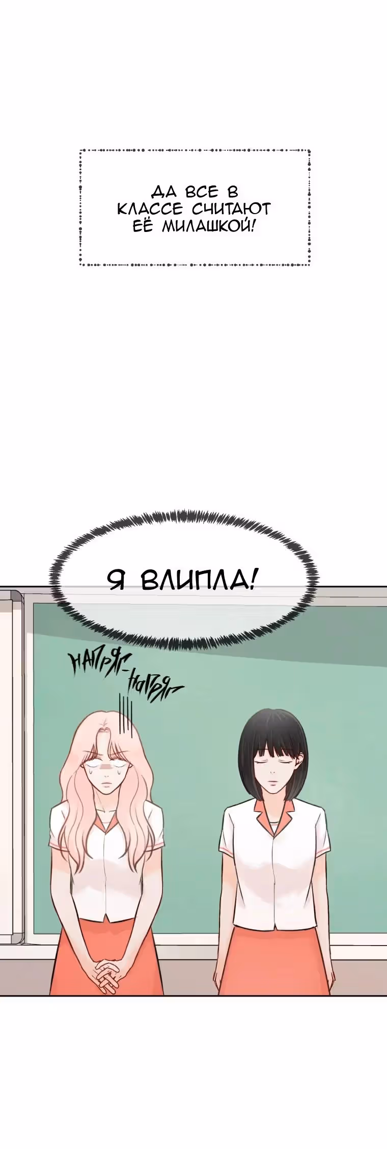Вечная девушка — Том 1 · Глава 4, страница 3