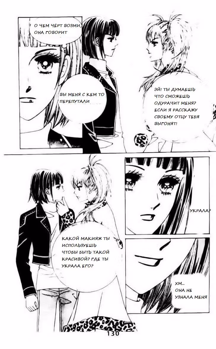 Моя жизнь принадлежит мне — Том 1 · Глава 6, страница 17