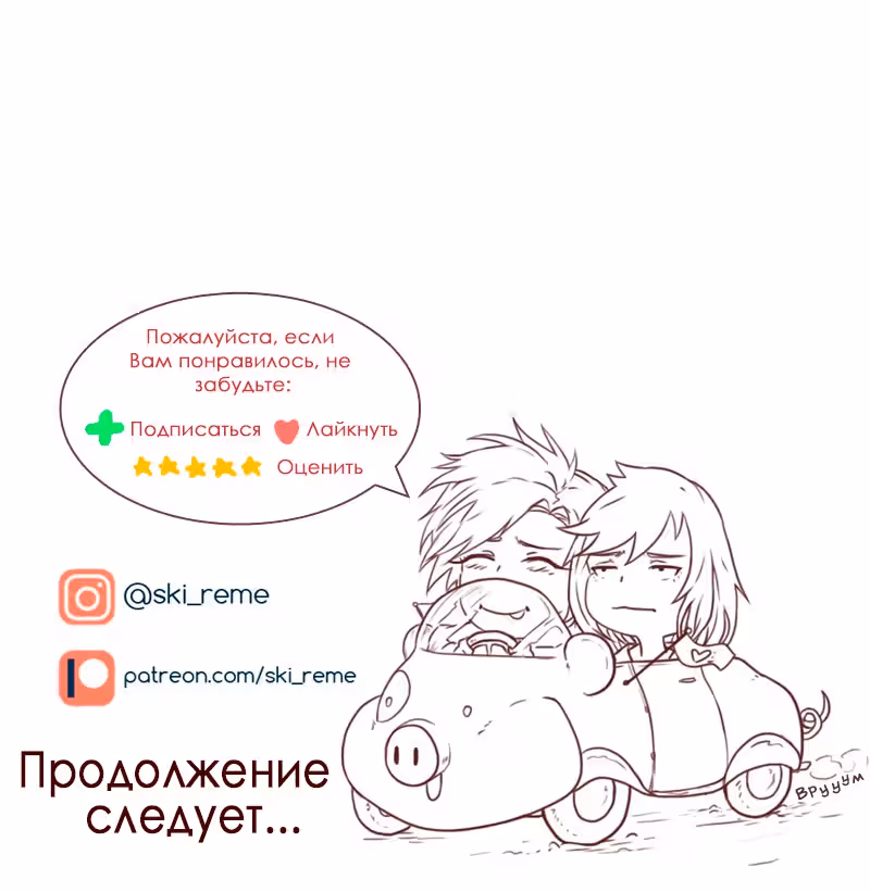 Булочка с корицей — Том 1 · Глава 12, страница 6