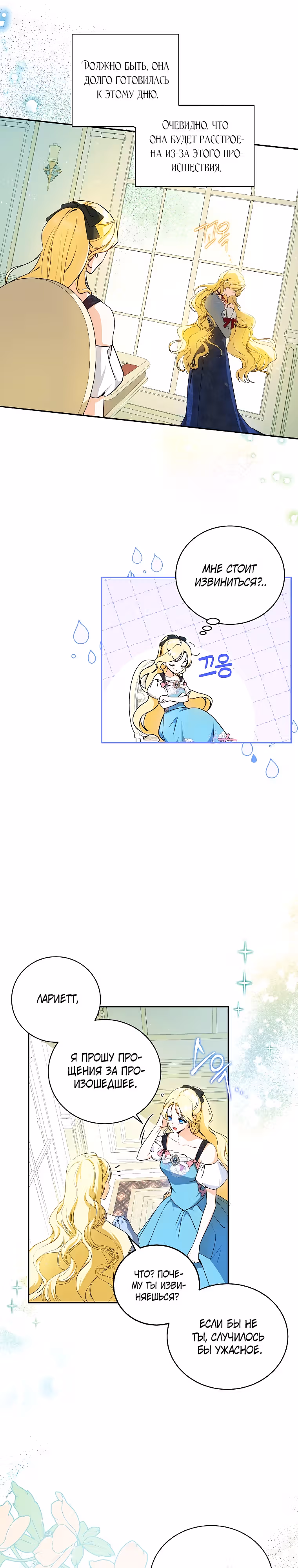 Похоже, я где-то переродилась — Том 1 · Глава 9, страница 15