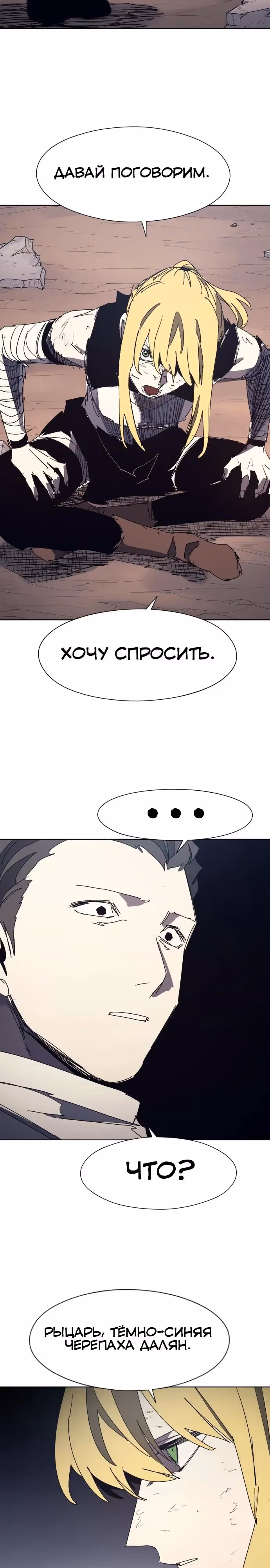 Рыцарь Огня — Том 1 · Глава 225, страница 17