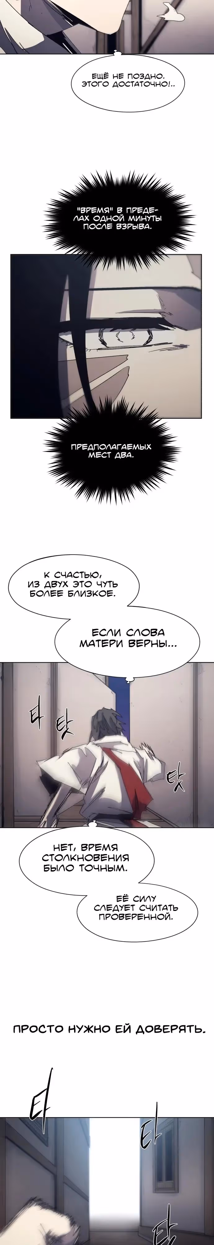 Рыцарь Огня — Том 1 · Глава 225, страница 5