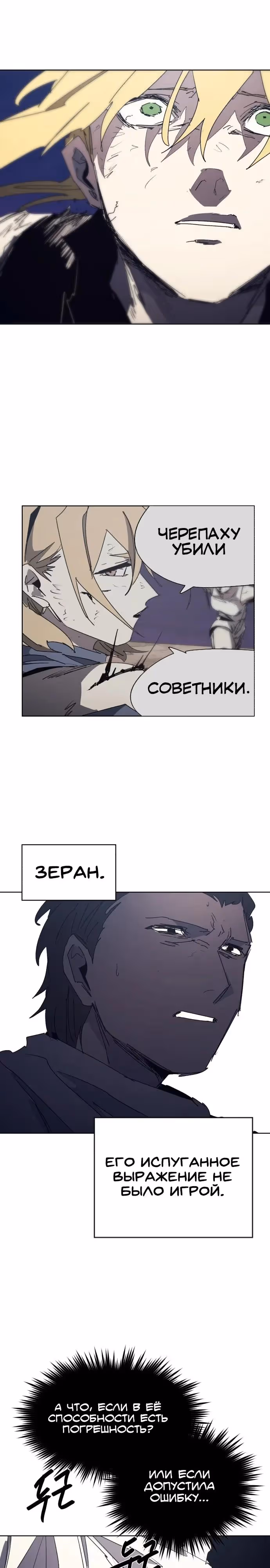 Рыцарь Огня — Том 1 · Глава 225, страница 8