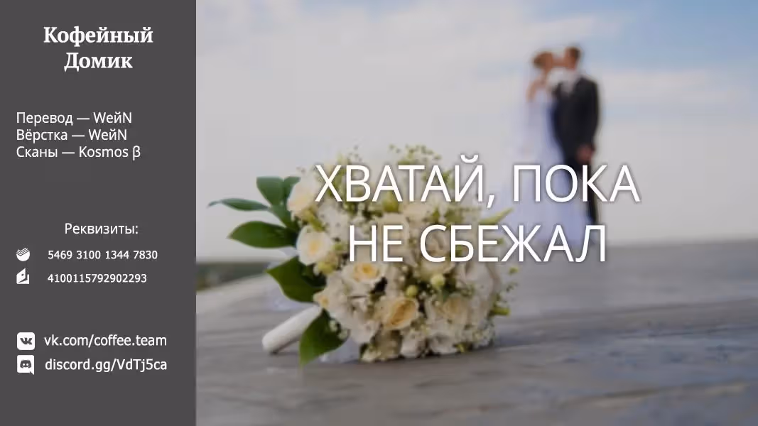 Пять невест (Додзинси) — Том 3 · Глава 116, страница 26
