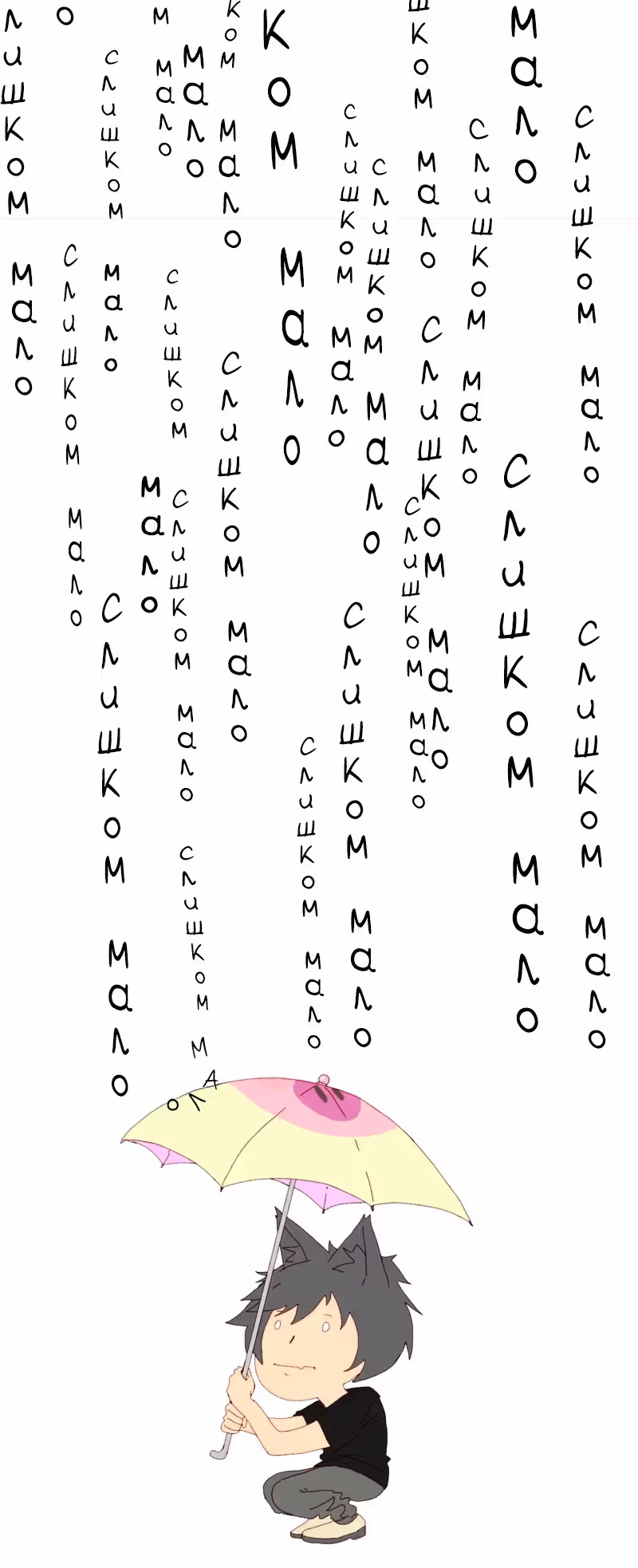Булочка с корицей — Том 1 · Глава 17, страница 2