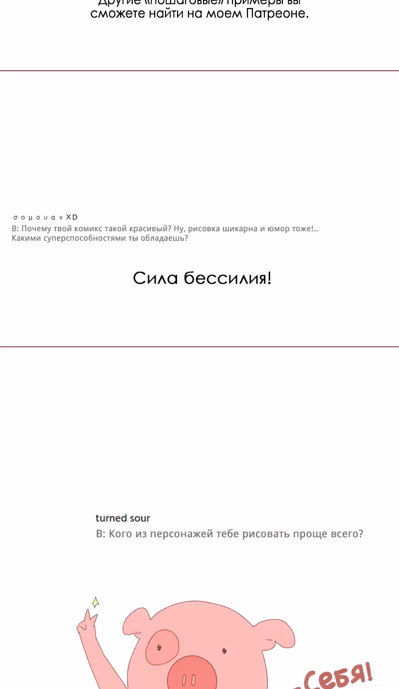Булочка с корицей — Том 1 · Глава 17, страница 17