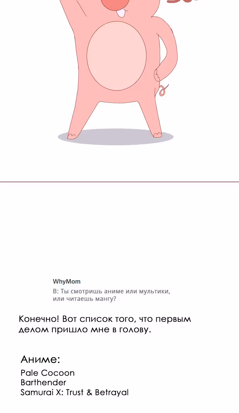 Булочка с корицей — Том 1 · Глава 17, страница 18