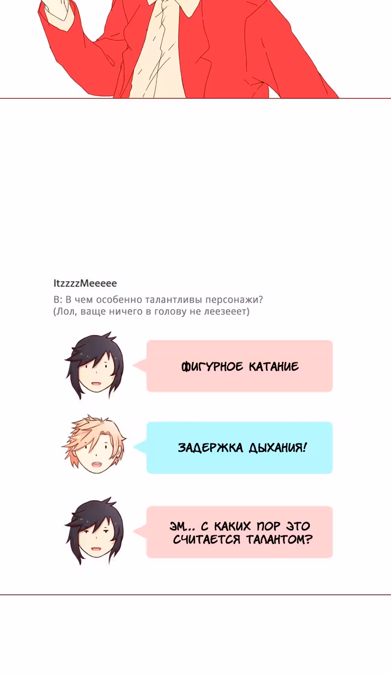 Булочка с корицей — Том 1 · Глава 17, страница 20