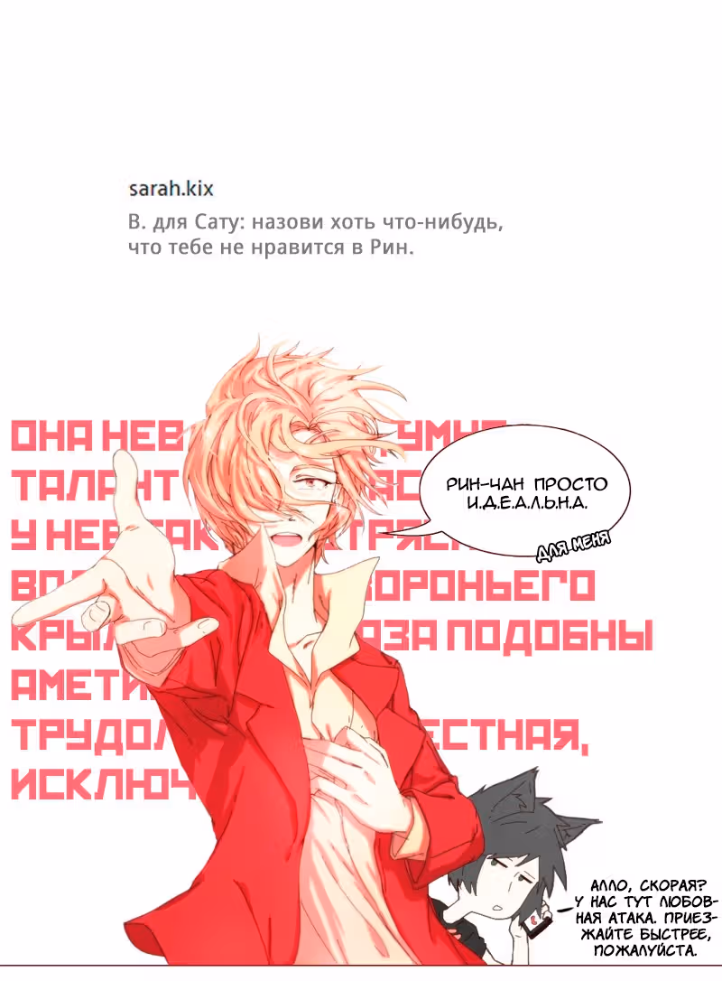 Булочка с корицей — Том 1 · Глава 17, страница 22