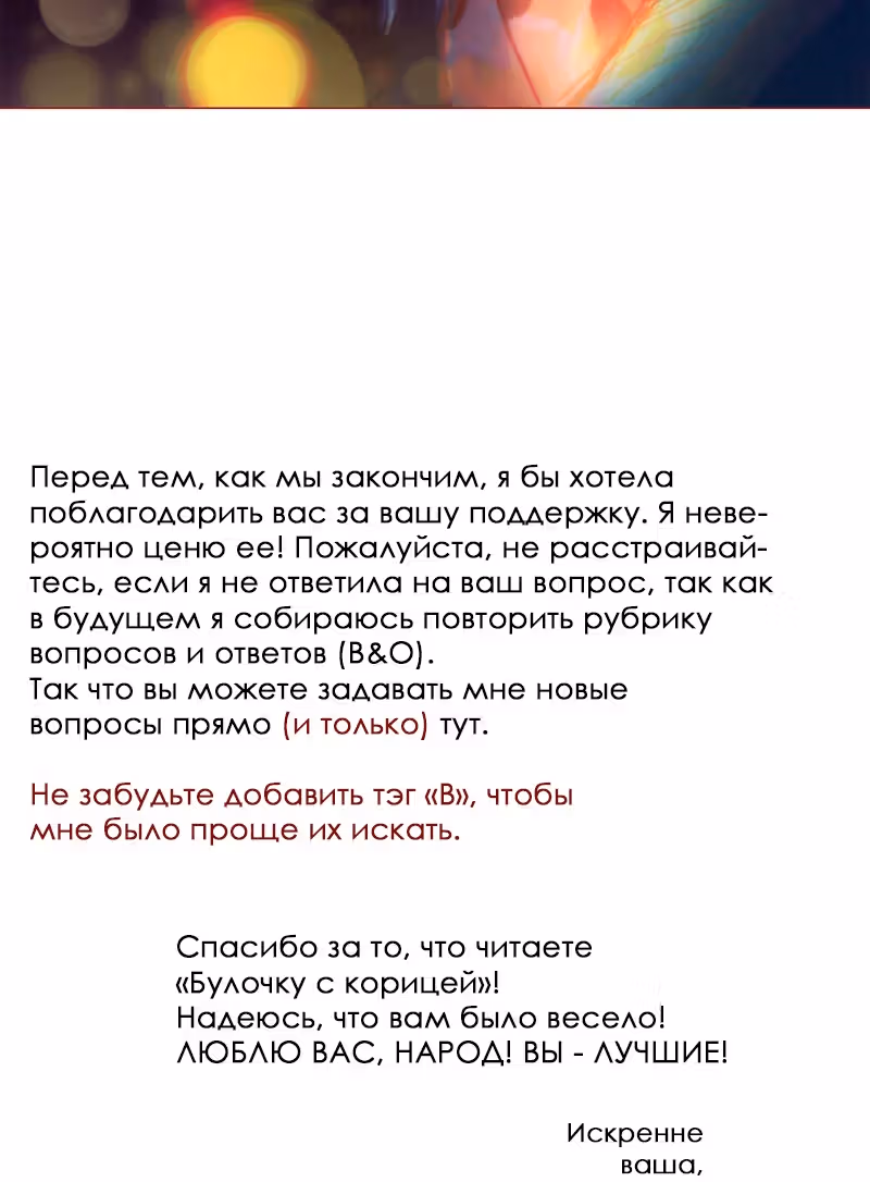 Булочка с корицей — Том 1 · Глава 17, страница 26