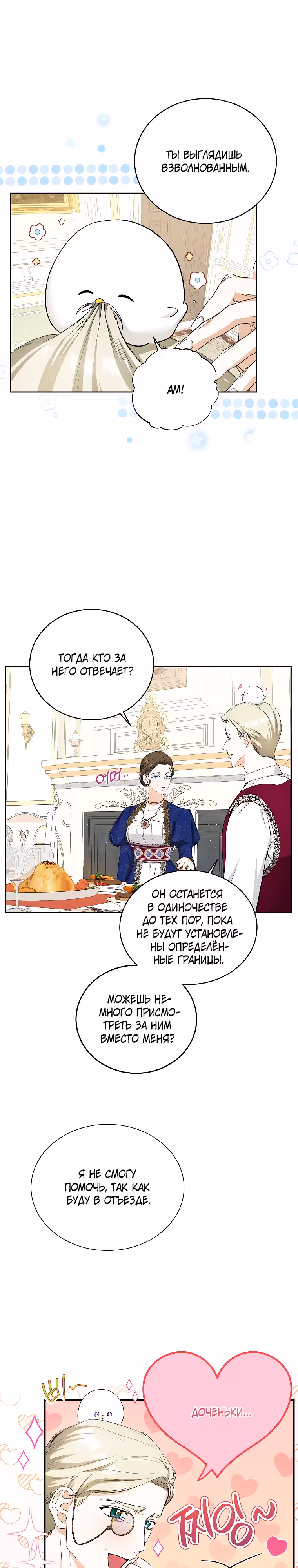 Похоже, я где-то переродилась — Том 1 · Глава 10, страница 14