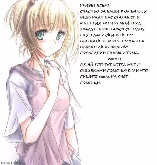 Моя жизнь принадлежит мне — Том 2 · Глава 4, страница 18