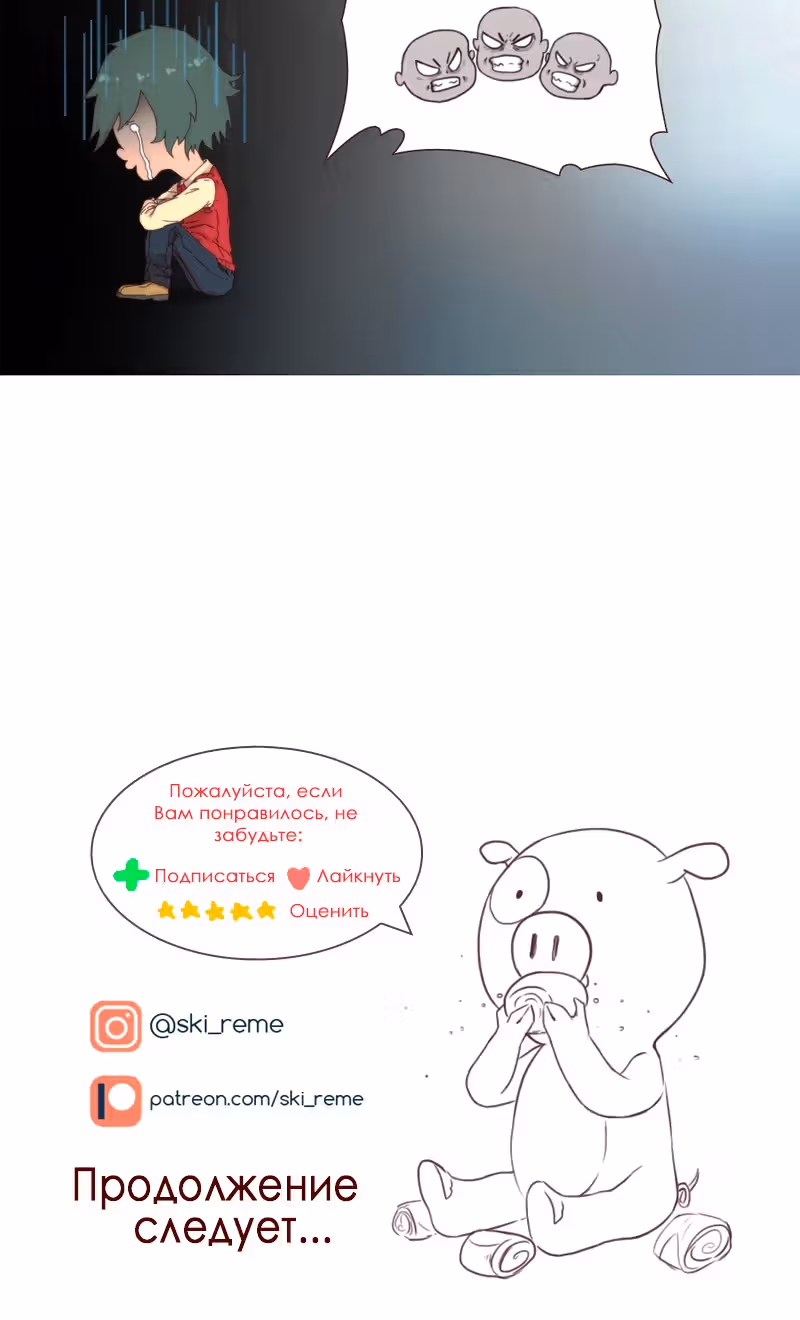 Булочка с корицей — Том 1 · Глава 19, страница 6