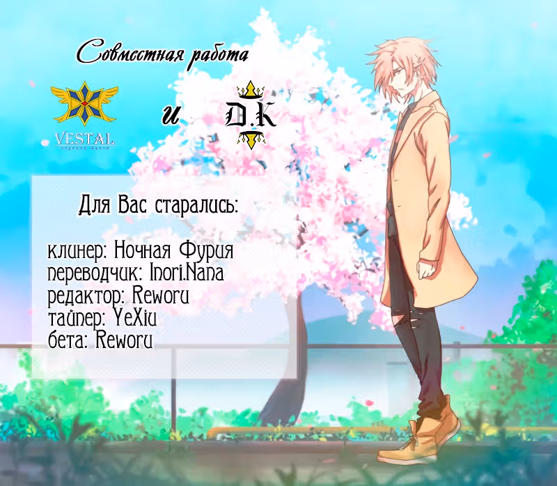 Булочка с корицей — Том 1 · Глава 21, страница 8