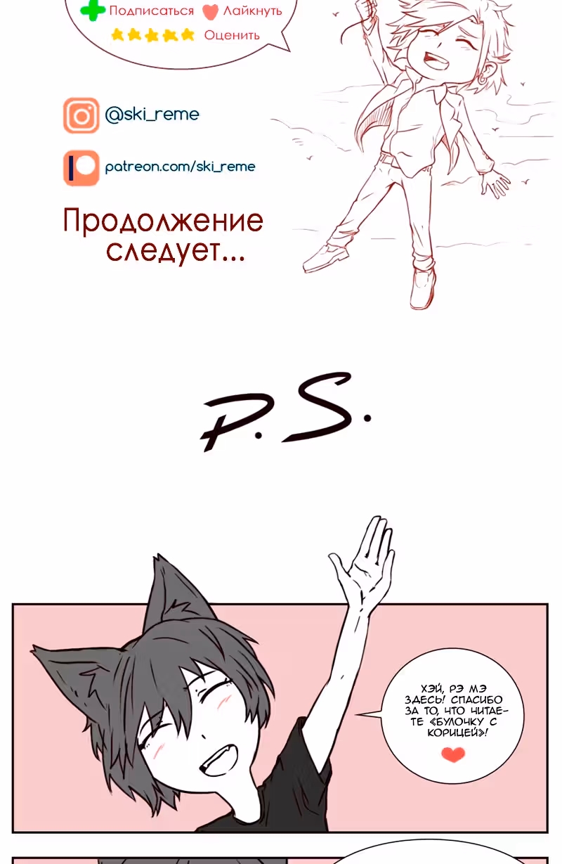 Булочка с корицей — Том 1 · Глава 26, страница 11
