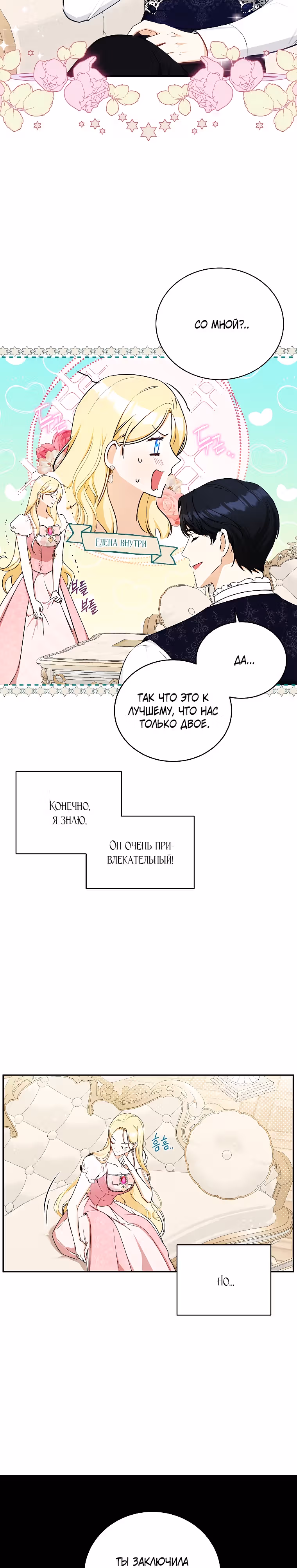 Похоже, я где-то переродилась — Том 1 · Глава 12, страница 3