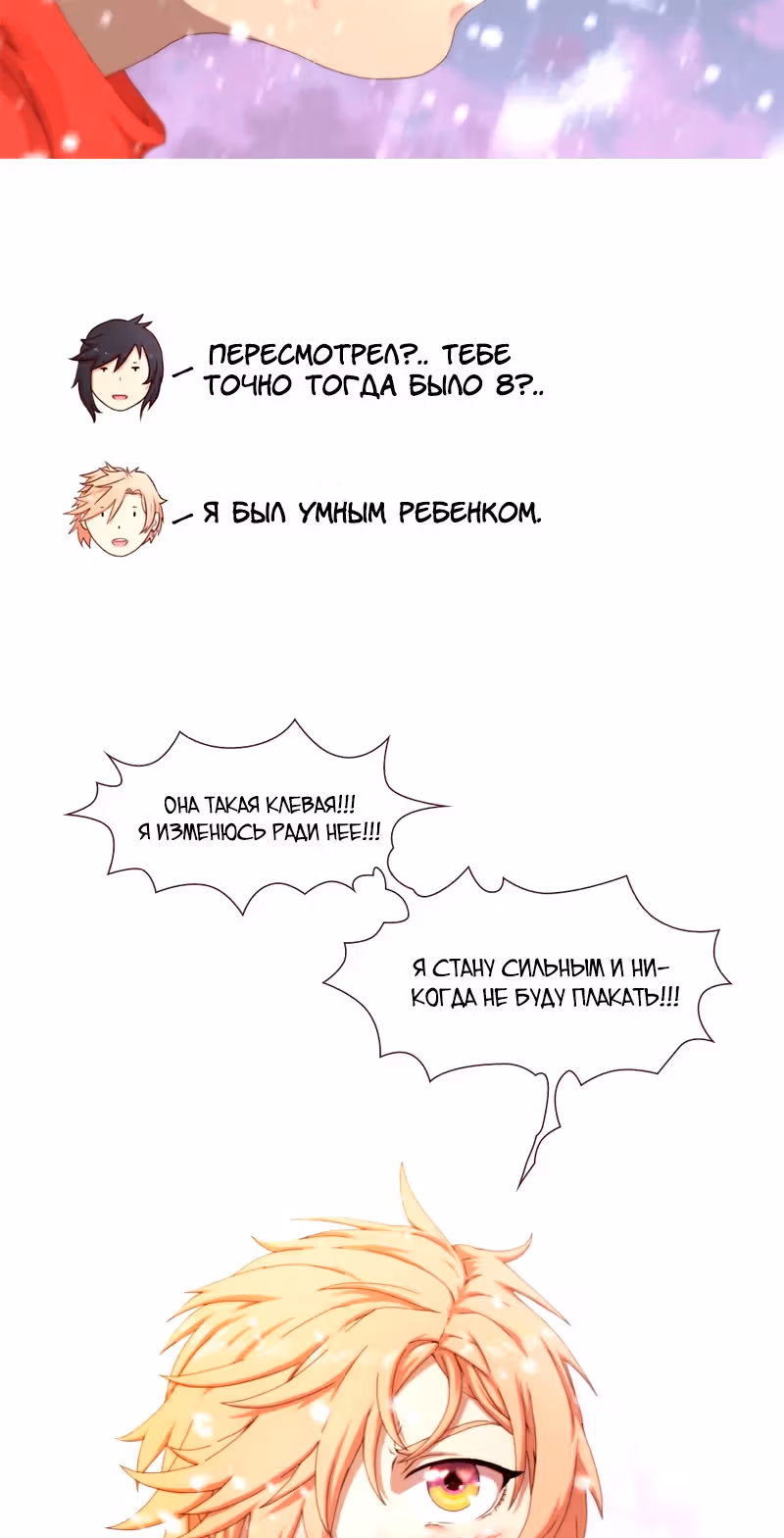 Булочка с корицей — Том 1 · Глава 30, страница 11