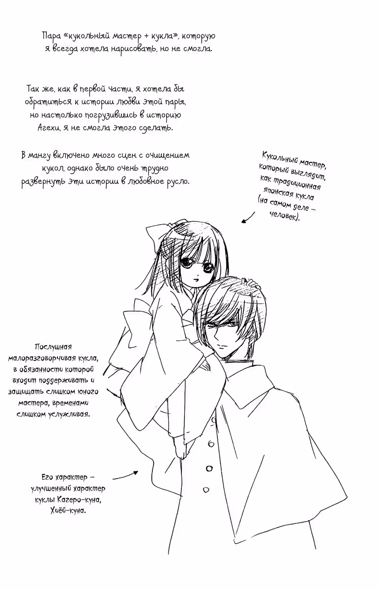 Боевые куклы — Том 4 · Глава 16, страница 32