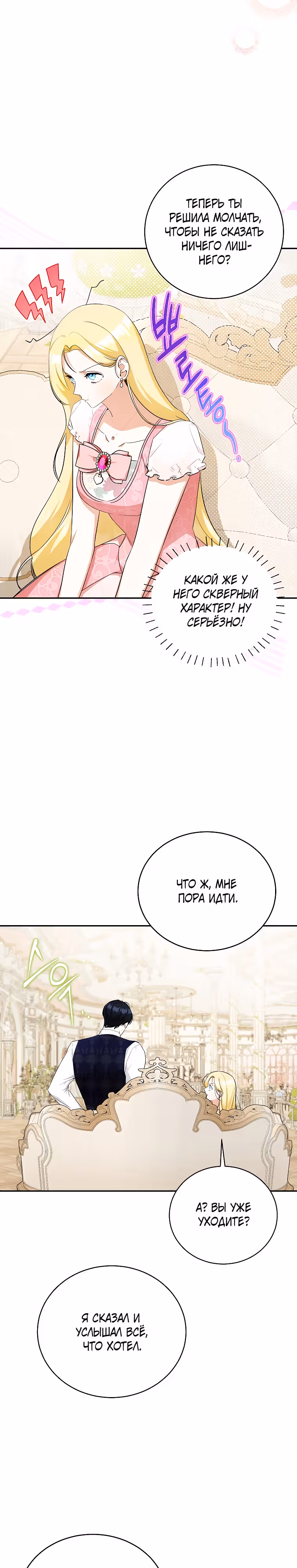 Похоже, я где-то переродилась — Том 1 · Глава 13, страница 11