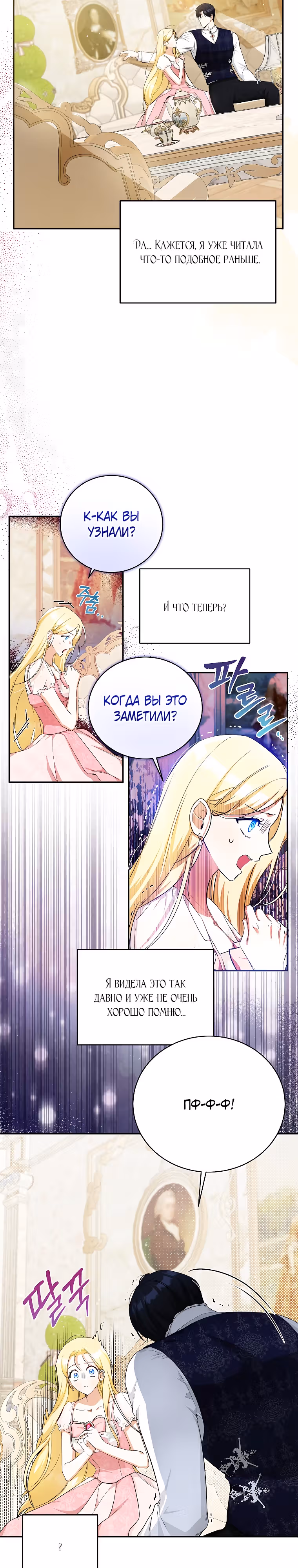 Похоже, я где-то переродилась — Том 1 · Глава 13, страница 3