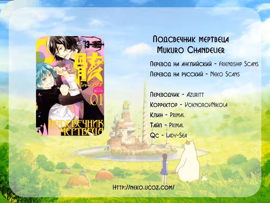 Подсвечник мертвеца — Том 1 · Глава 5, страница 39