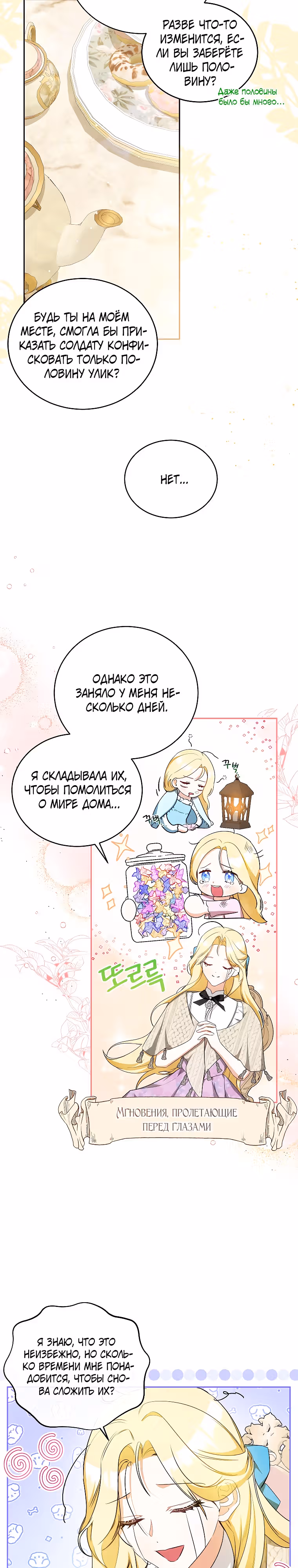 Похоже, я где-то переродилась — Том 1 · Глава 14, страница 13