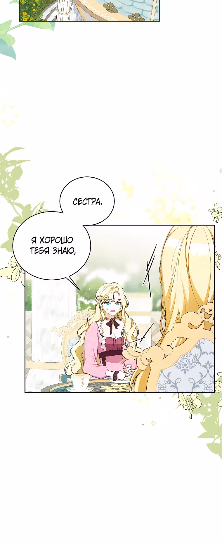 Похоже, я где-то переродилась — Том 1 · Глава 14, страница 15