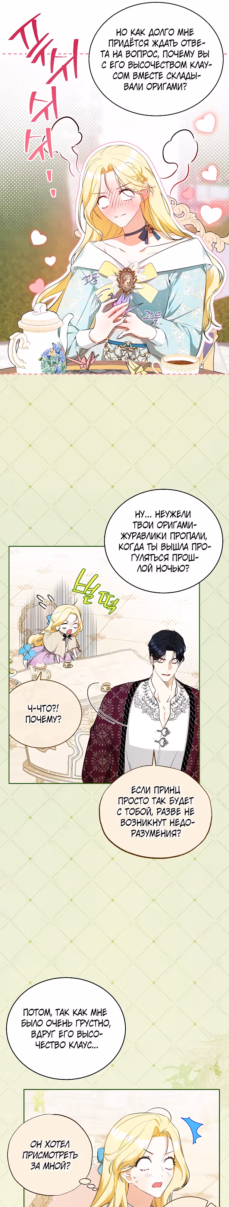 Похоже, я где-то переродилась — Том 1 · Глава 14, страница 16