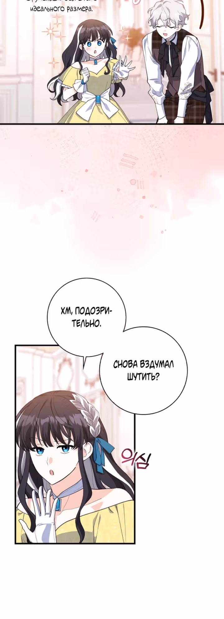 Пингвин с сильной зависимостью от чокнутой касатки — Том 1 · Глава 13, страница 19