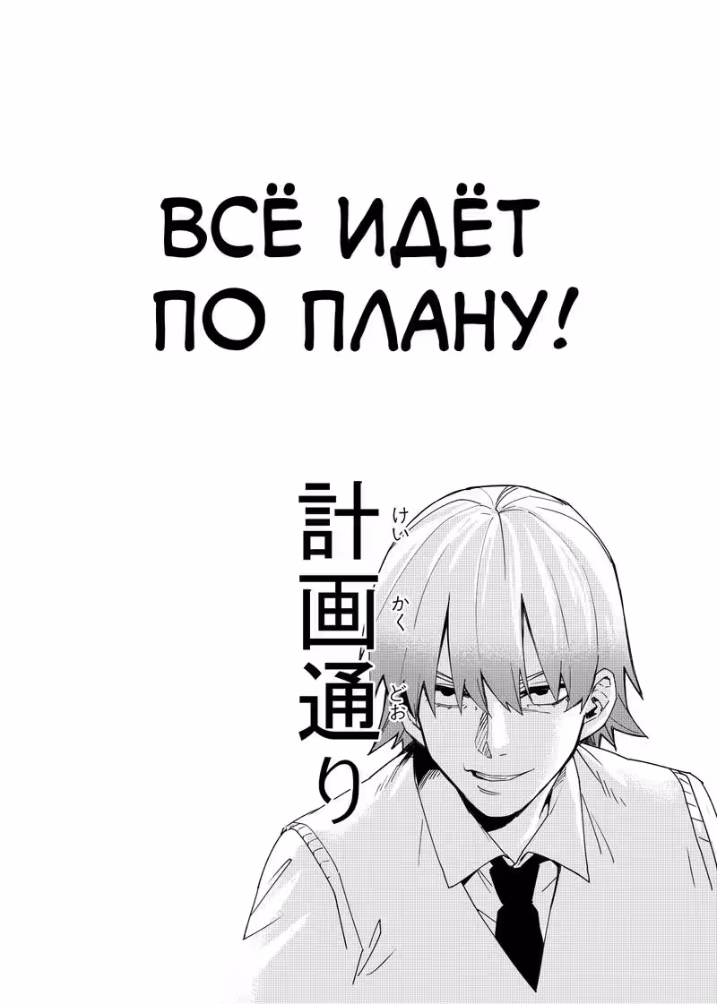 Пять невест (Додзинси) — Том 3 · Глава 123, страница 30