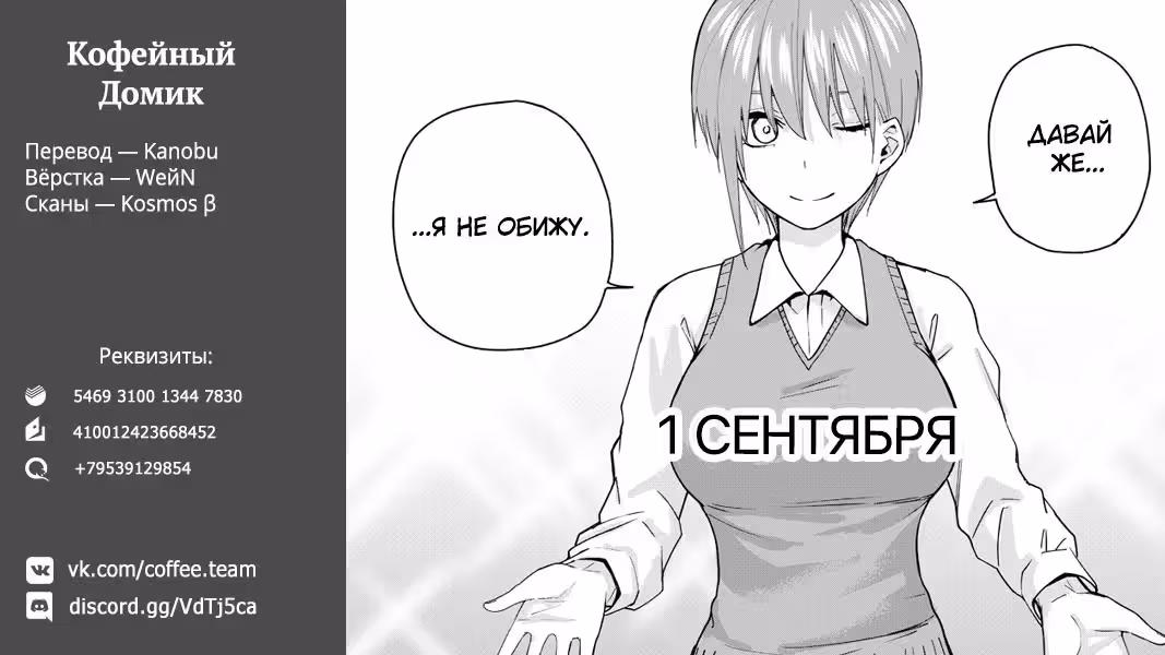 Пять невест (Додзинси) — Том 3 · Глава 123, страница 31