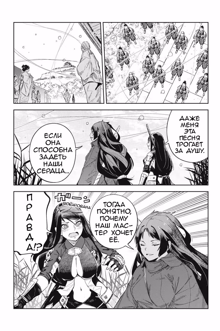 Завоевательница Хинова! — Том 5 · Глава 29, страница 12