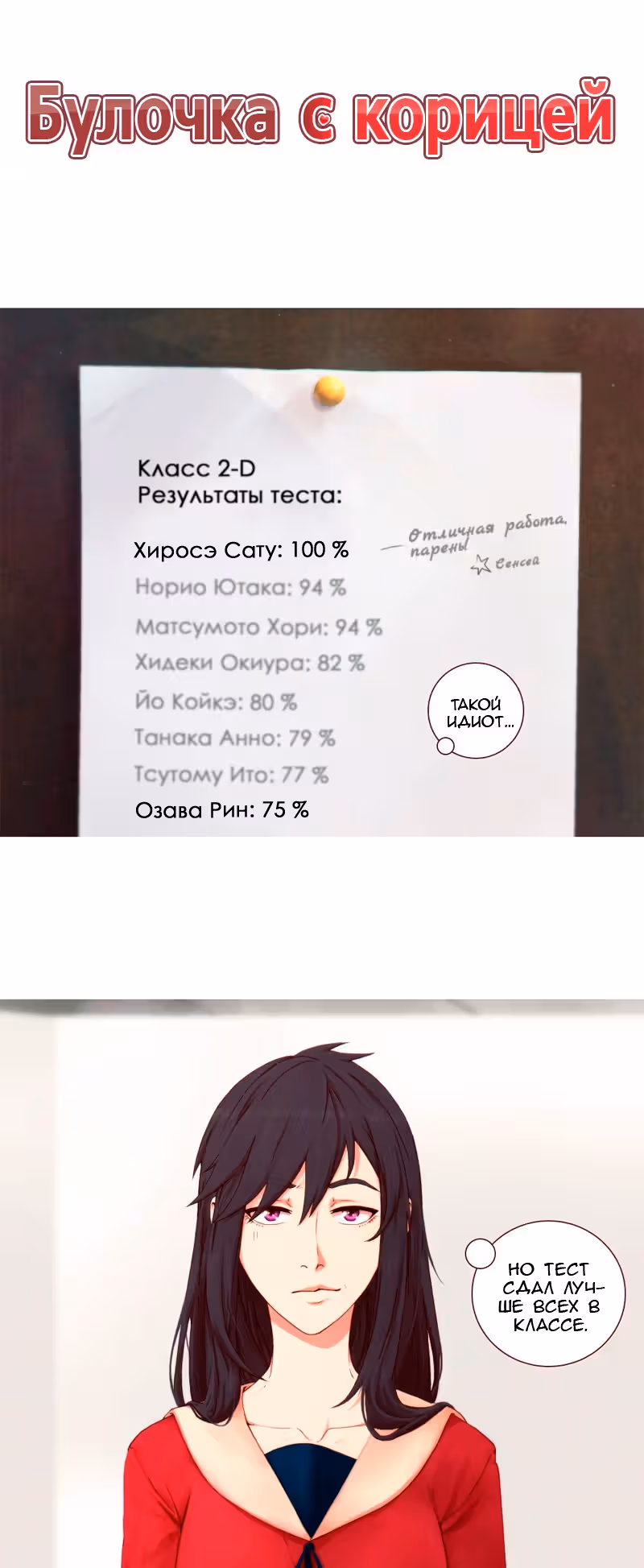Булочка с корицей — Том 1 · Глава 41, страница 1