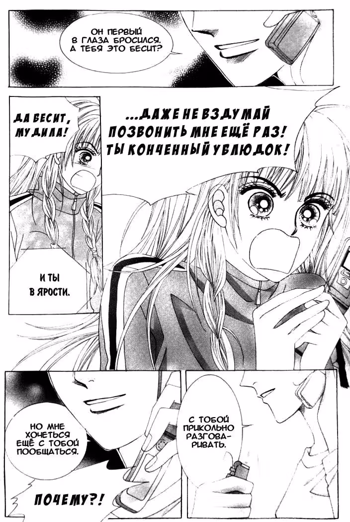 Комплекс любовных дел — Том 1 · Глава 2, страница 3