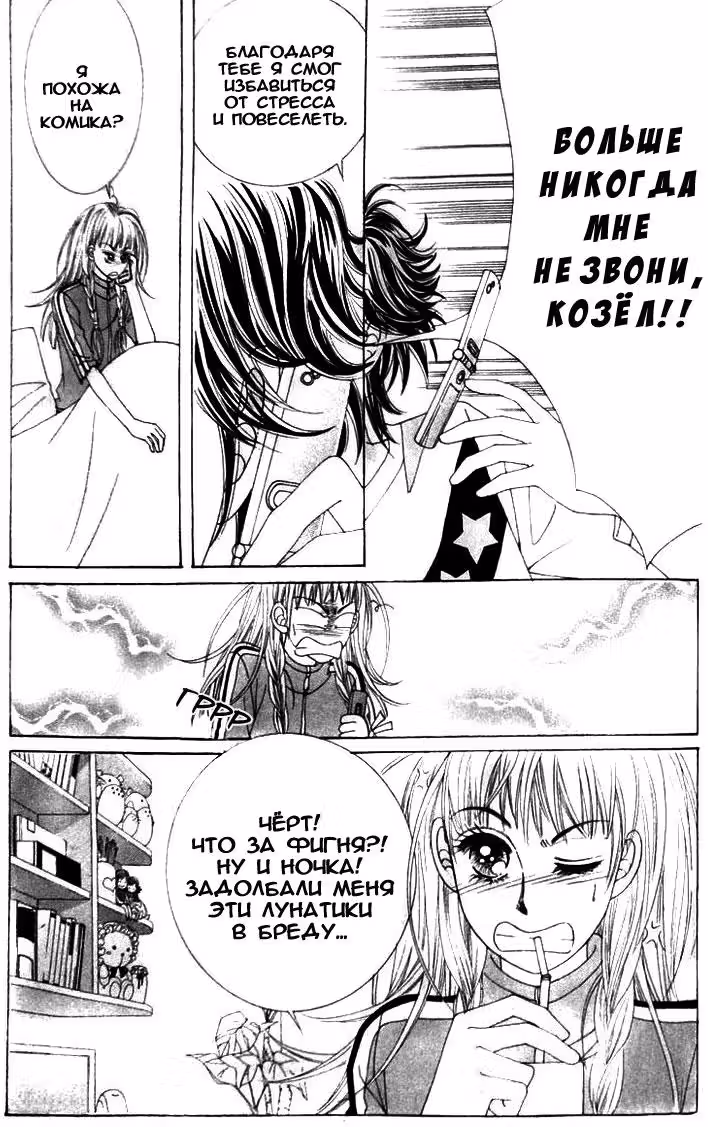 Комплекс любовных дел — Том 1 · Глава 2, страница 4