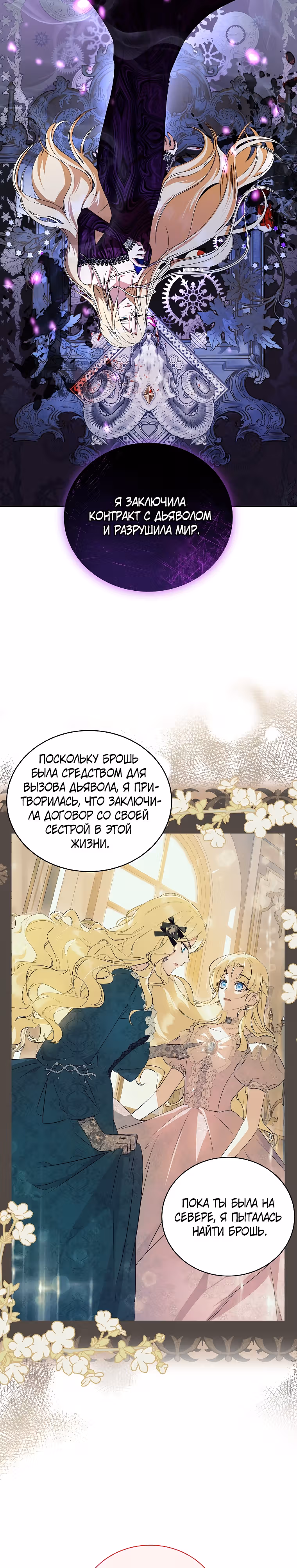 Похоже, я где-то переродилась — Том 1 · Глава 15, страница 14