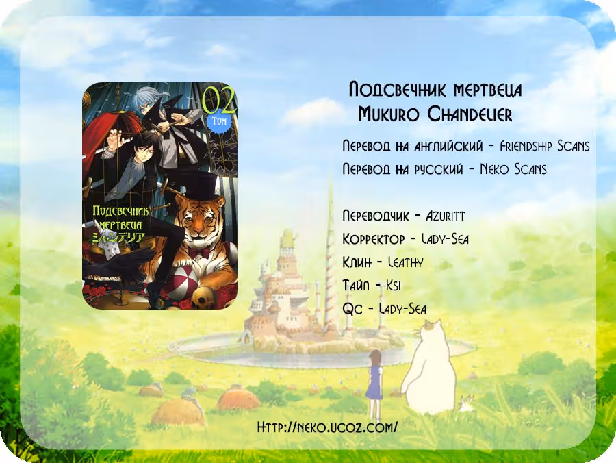 Подсвечник мертвеца — Том 2 · Глава 7, страница 36