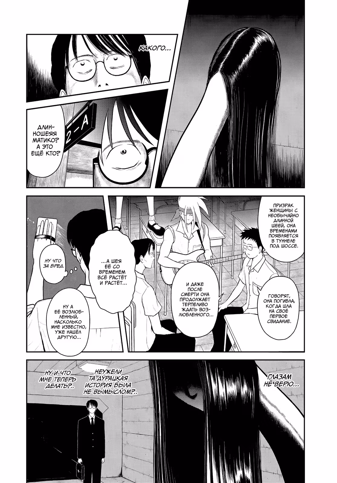 Суйка — Том 1 · Глава 5, страница 2